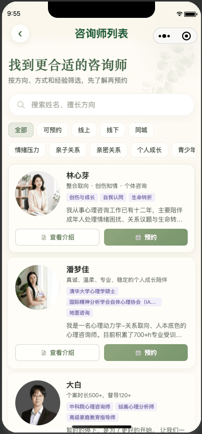 心芽名片咨询师列表真实界面