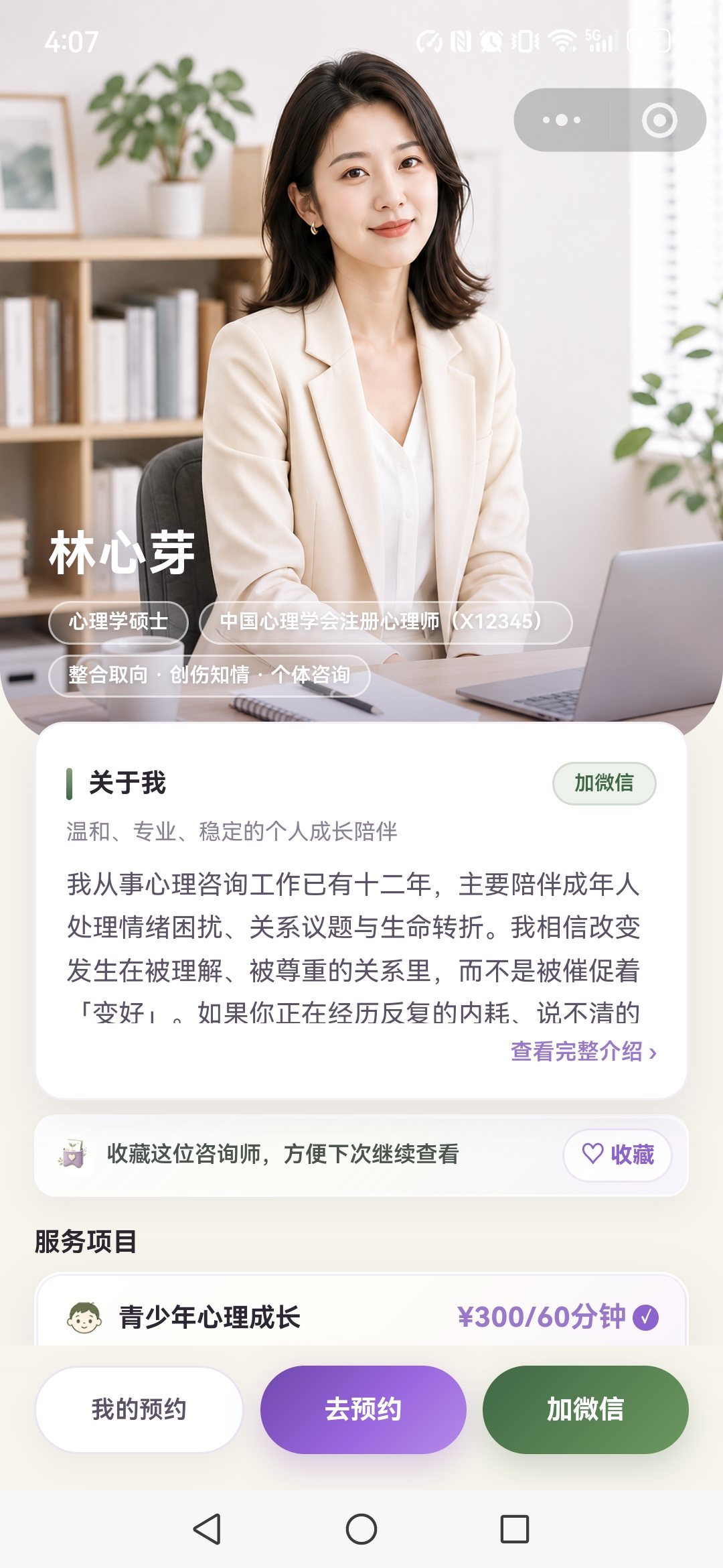 心芽名片咨询师名片真实界面