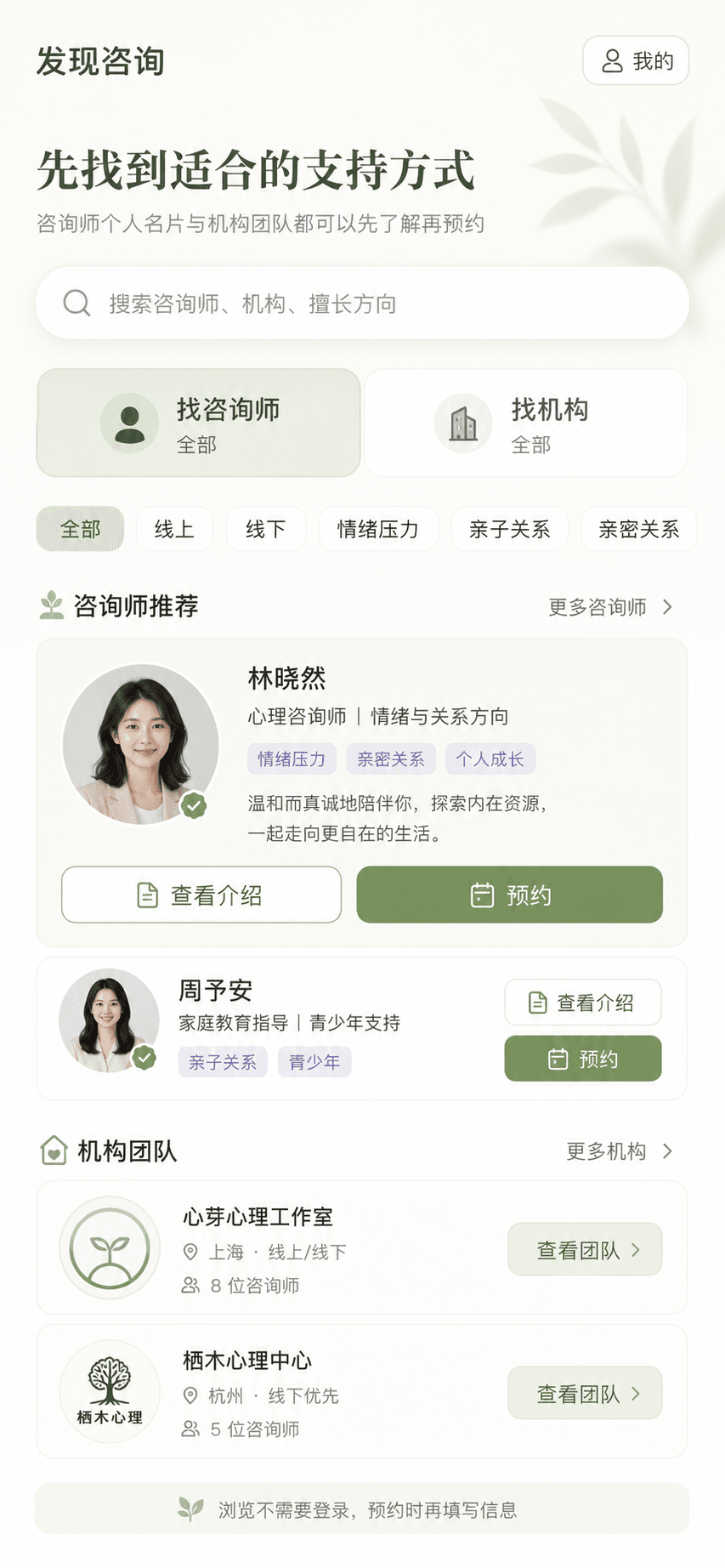心芽名片发现咨询真实界面