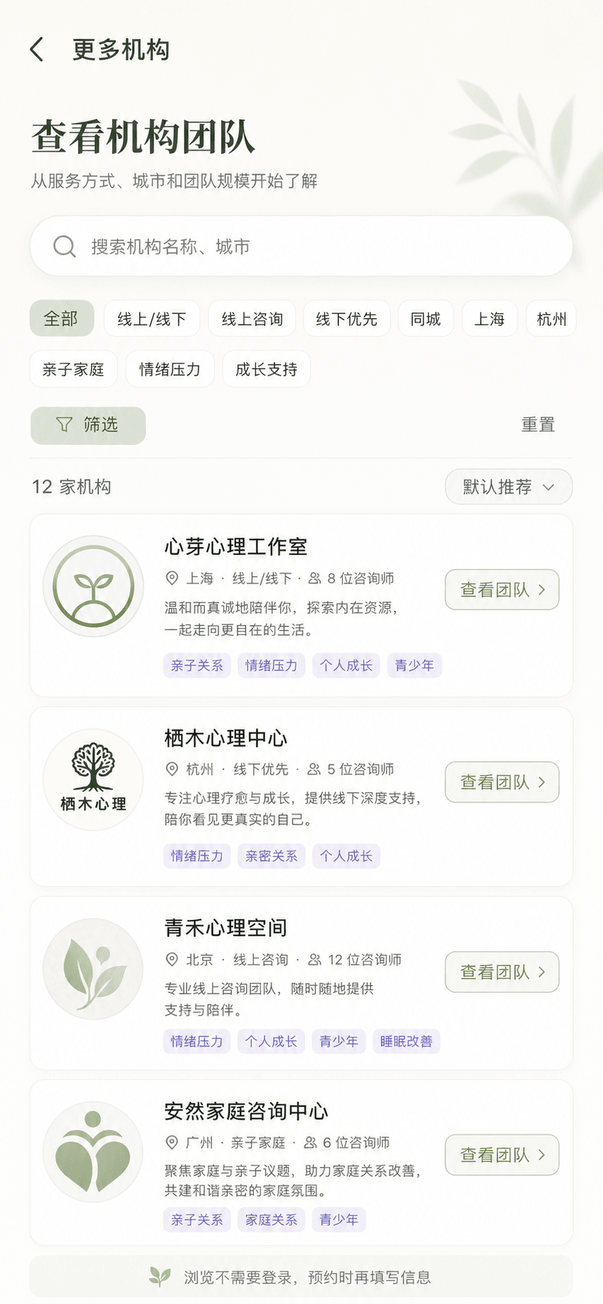 心芽名片机构列表真实界面
