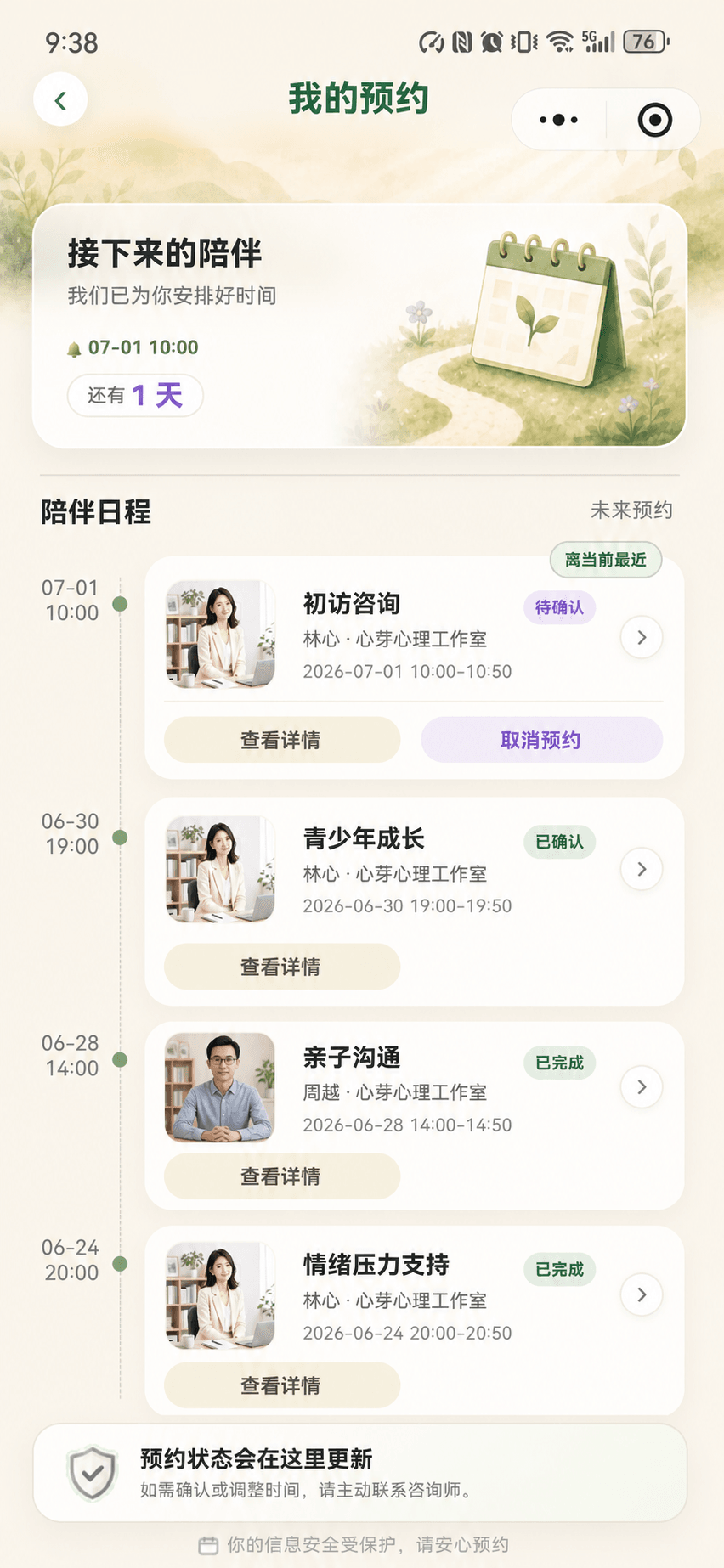 心芽名片我的预约真实界面